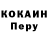 Cocaine Эквадор Mr. Memuar